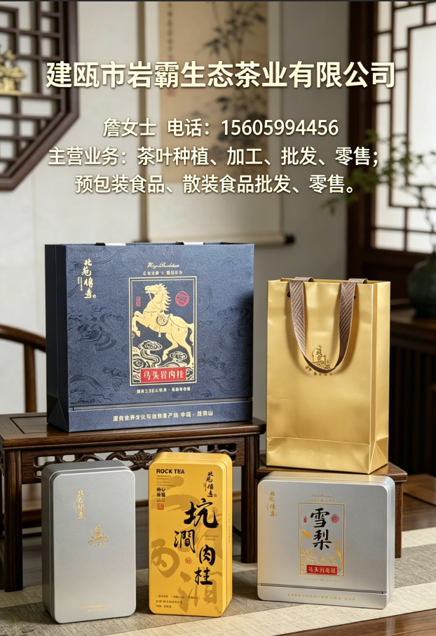 岩霸生态茶